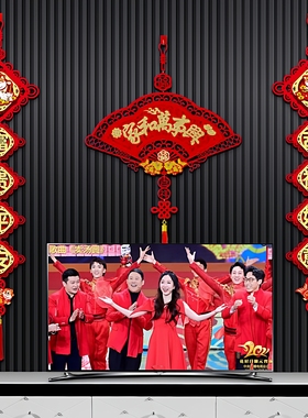 中国结立体对联2026新年春联客厅电视背景墙过年装饰挂件马年福字