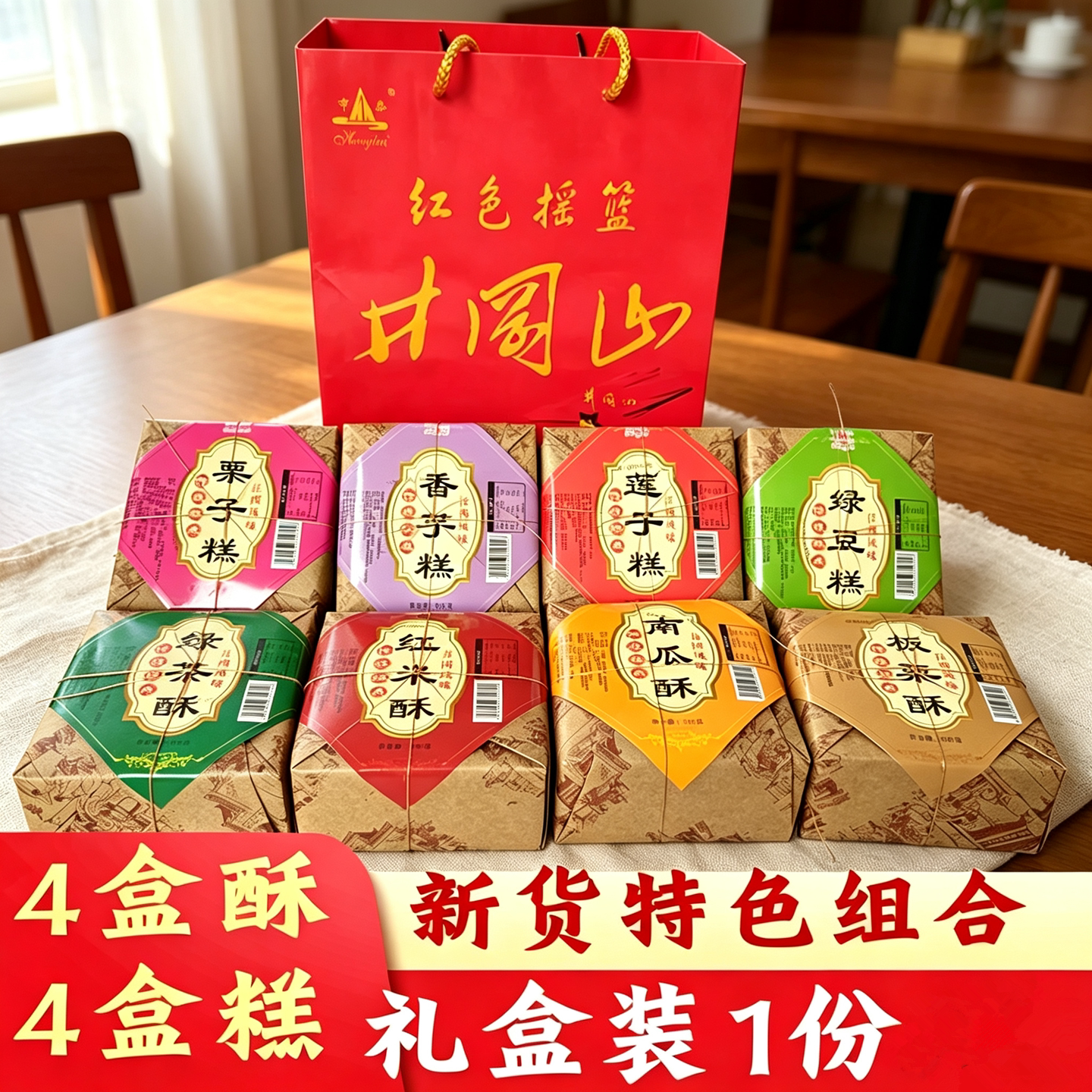井冈山特产红米糕南瓜酥江西味道礼盒装小吃伴手礼零食点心组合