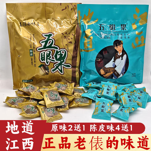 江西特产五眼果酸枣粒景区同款