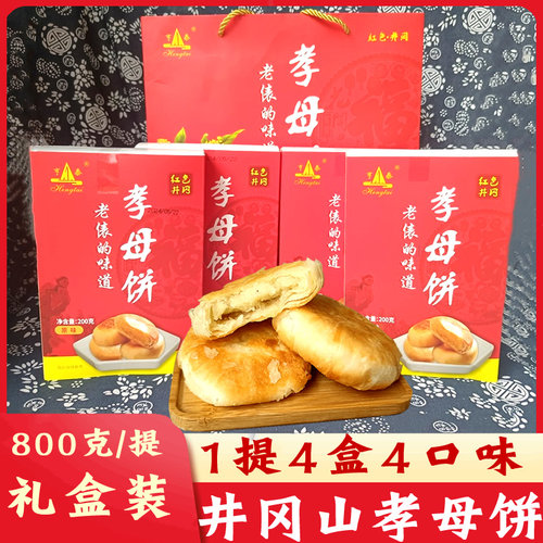井冈山孝母饼伴手礼糕点