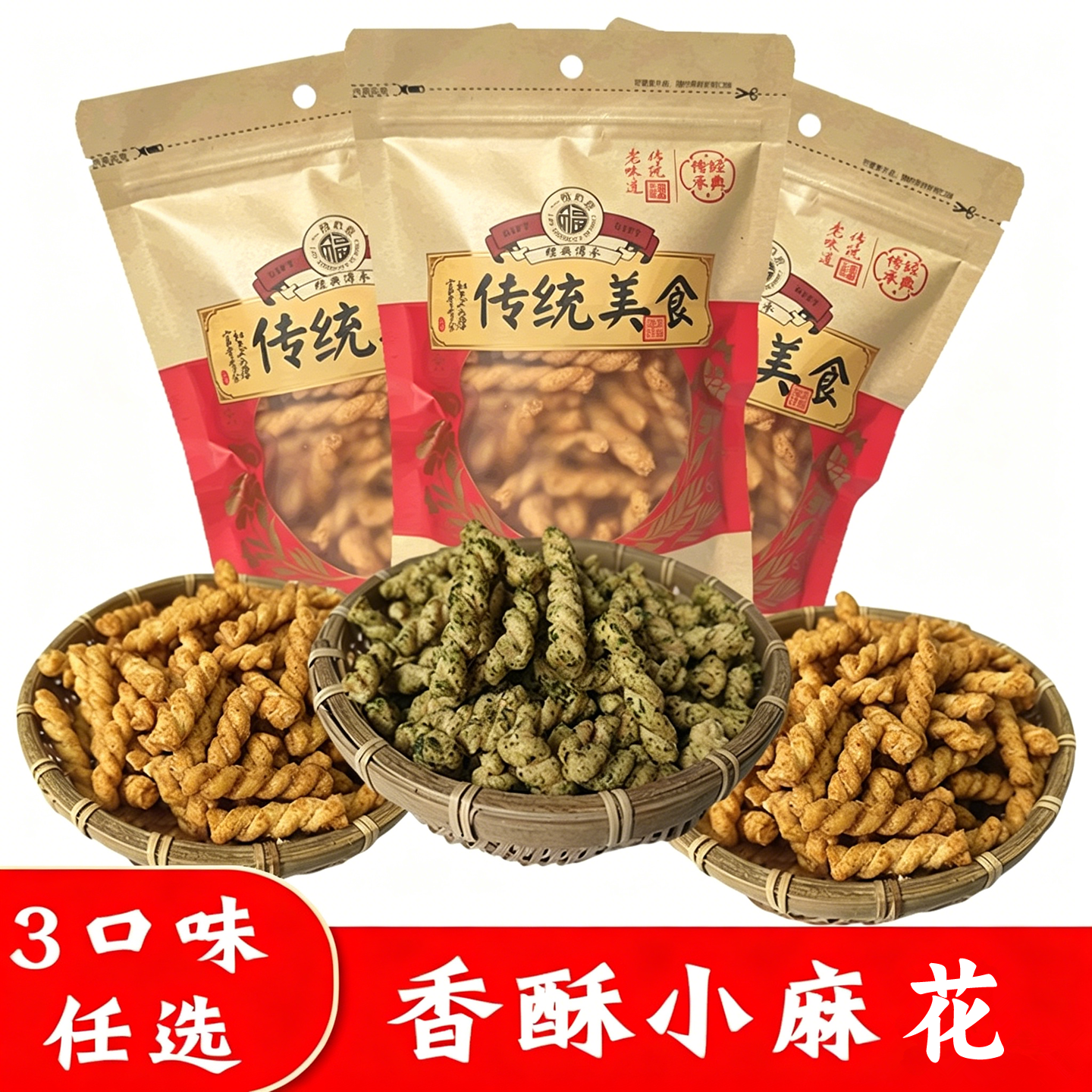 江西特产小麻花井冈山手工酥脆甜辣麻花休闲零食小吃老式传统糕点