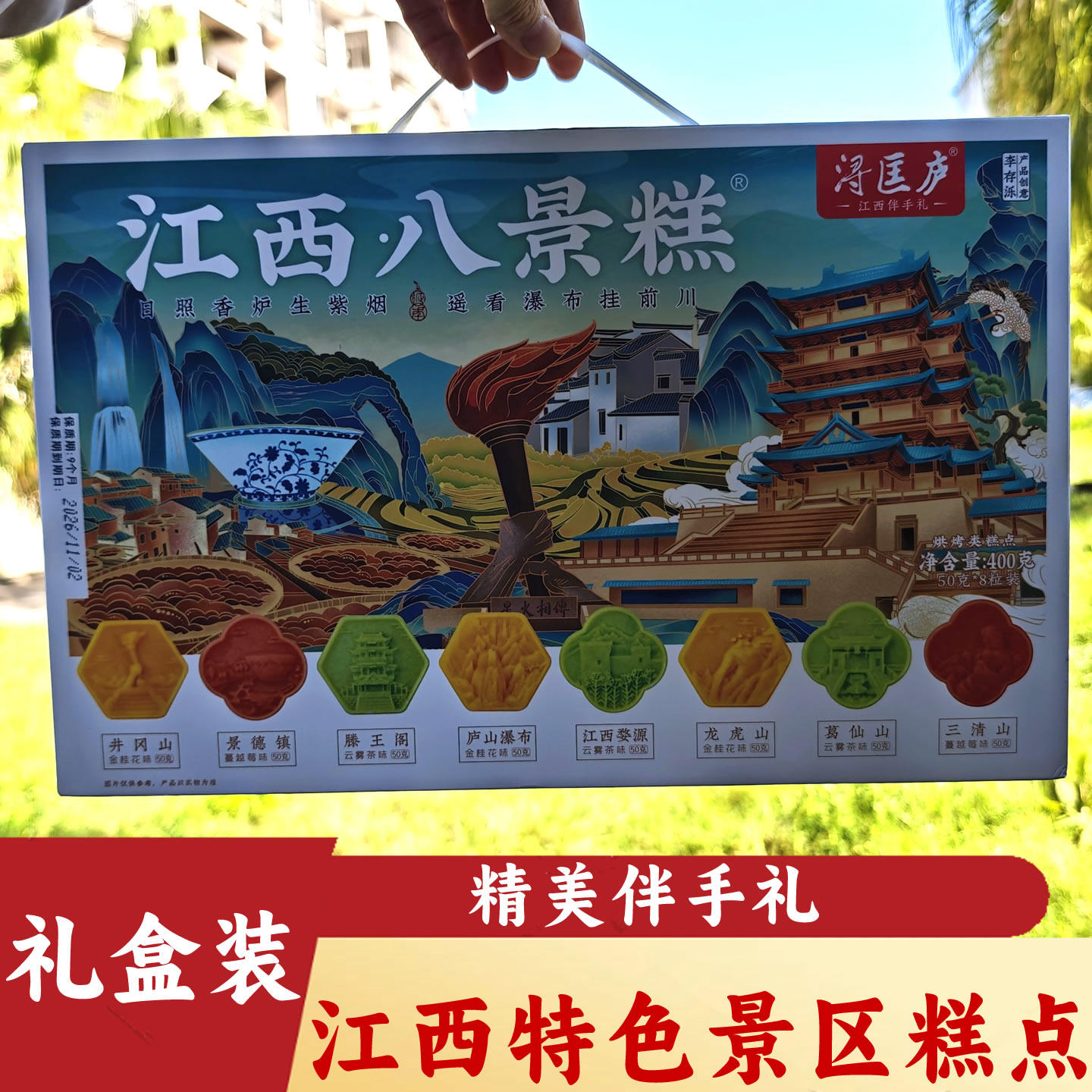 江西八景糕礼盒装伴手礼南昌特产传统糕点心组合休闲零食旅游送礼