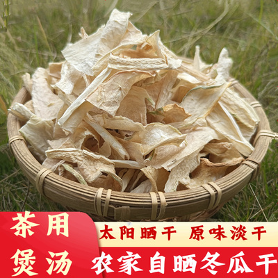 农家日晒冬瓜干片原味无盐蔬菜干
