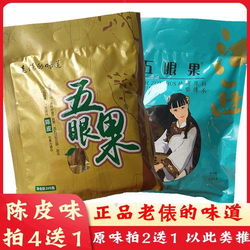 江西特产五眼果酸枣粒景区同款