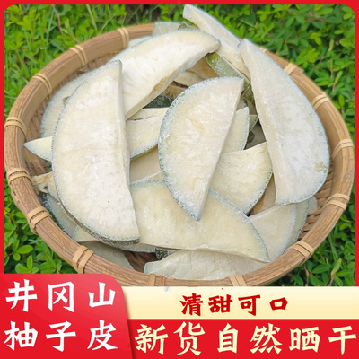 井冈山柚子皮冰糖永新陈皮干