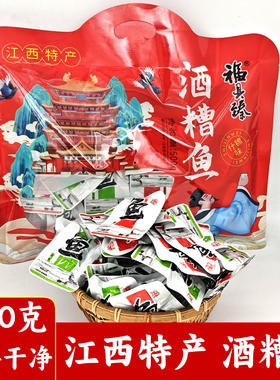 江西特产酒糟鱼即食鱼肉