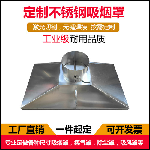 不锈钢排风吸烟集气罩耐高温除尘