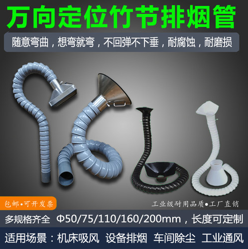 万向定位可调节任意弯曲竹节管