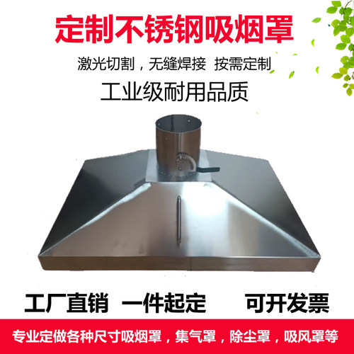 不锈钢排风吸烟集气罩耐高温除尘