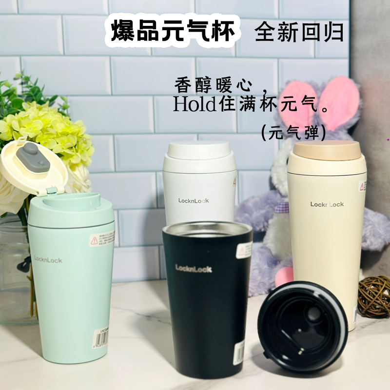 乐扣乐扣元气弹保温杯女316不锈钢水杯咖啡杯随行杯办公室男生