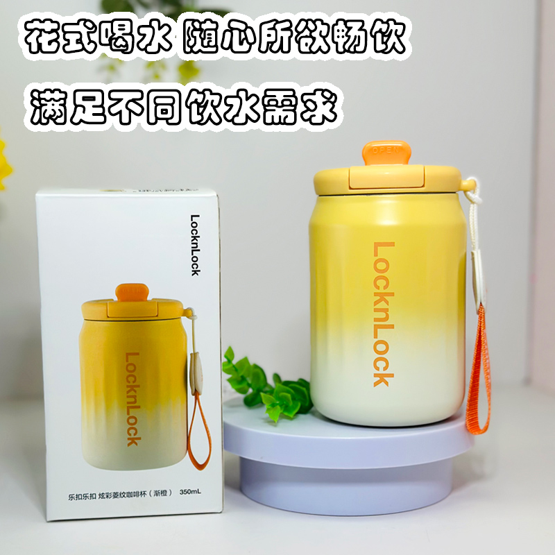 乐扣马克杯炫彩菱纹咖啡杯316L