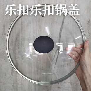 乐扣乐扣锅盖原厂可视钢化玻璃锅盖煎炒平底锅盖22/26/28/30cm