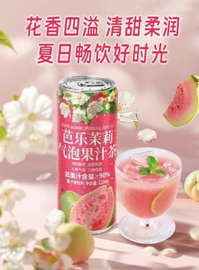夏日新品DRINKSBA芭乐茉莉气泡果汁茶310ml*15瓶饮料整箱