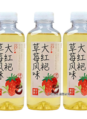 果子熟了春季新品草莓风味大红袍500ml瓶装果味茶饮料整箱