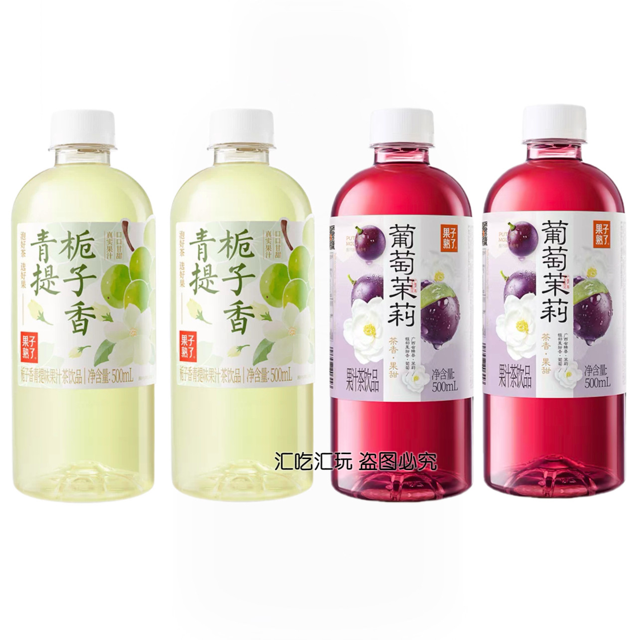 果子熟了夏日新品青提栀子香/葡萄茉莉果汁茶饮料500ml*15瓶整箱