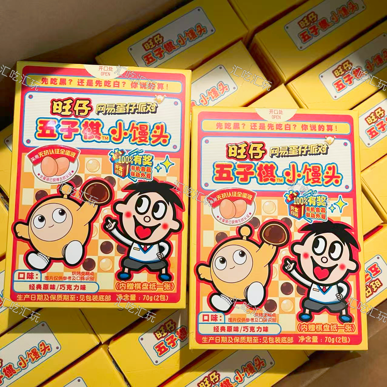 旺仔五子棋小馒头蛋仔派对联名款限定70g/盒黑白五子棋经典原味