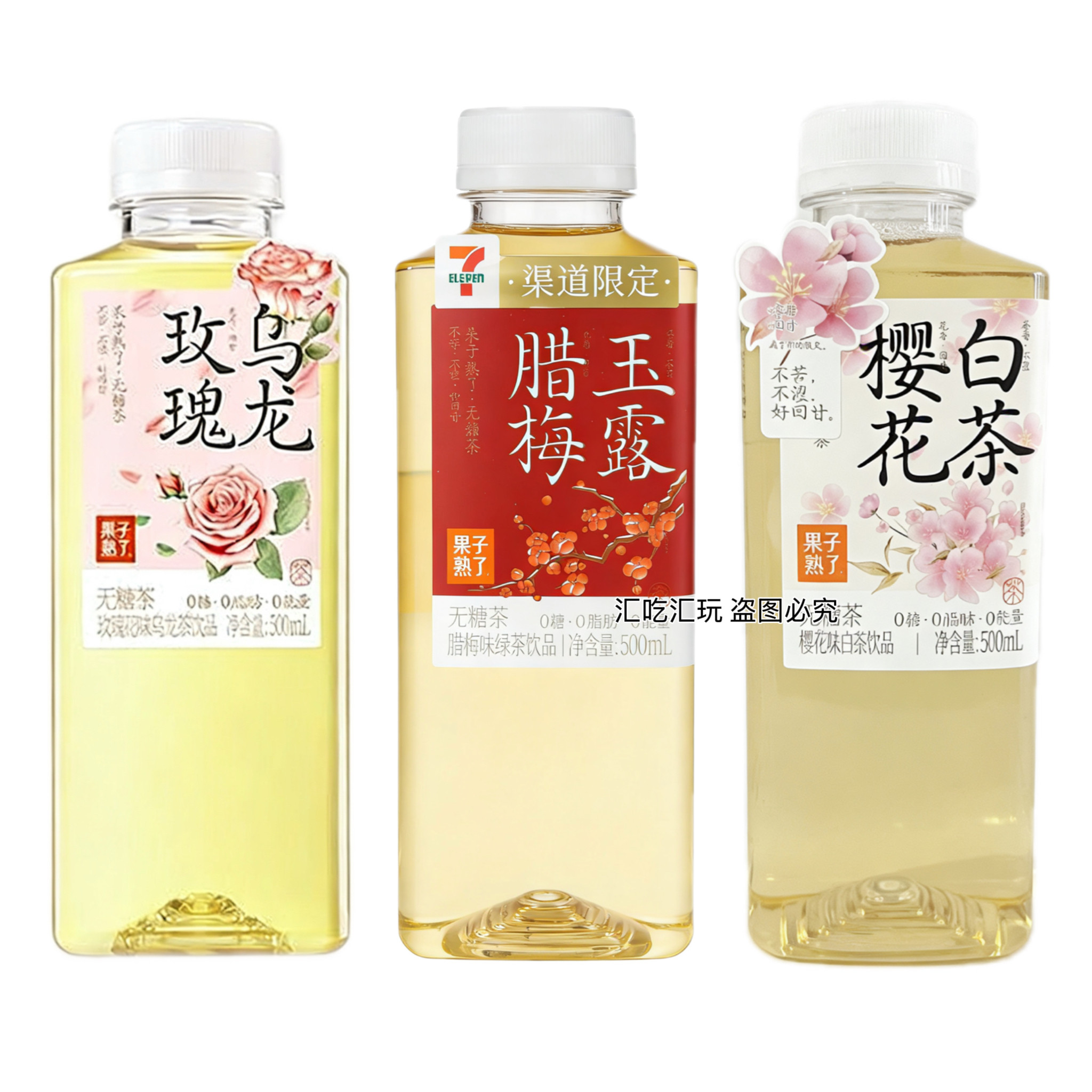 果子熟了春季樱花限定樱花白茶玫瑰乌龙无糖饮料500ml/瓶腊梅玉露