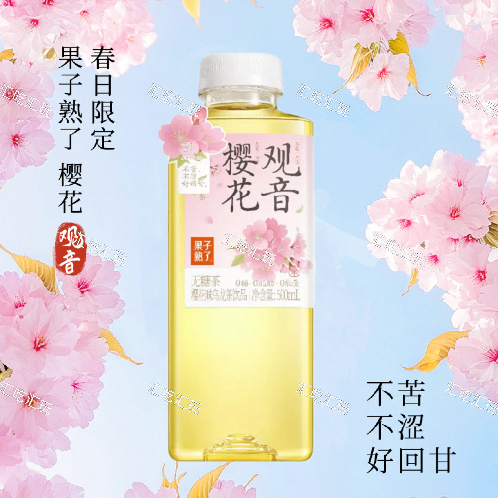 果子熟了樱花观音樱花白茶玫瑰乌龙无糖饮料500ml/瓶腊梅玉露整箱