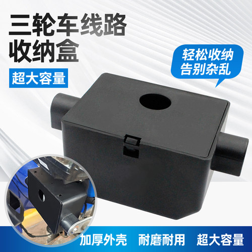 三轮车前线路接线盒大灯线接线盒
