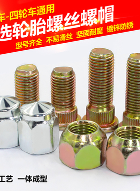 电动三轮车配件刹车锅螺丝轮胎固定轮圈螺丝螺螺帽14mm罗丝工地