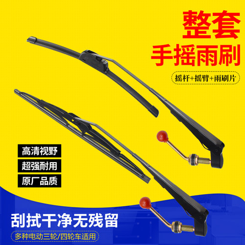 三轮车电瓶车无骨雨刷摩托三轮车