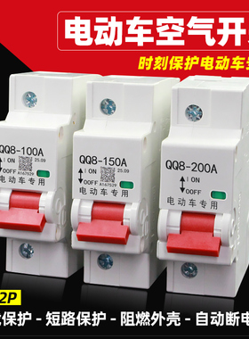电动车空气开关100A150A200A电摩三轮四轮电瓶车直流断路器大功率
