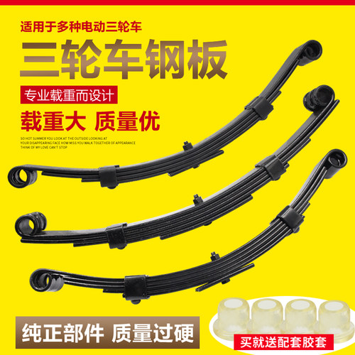 电动三轮车钢板弹簧板弓子板板簧