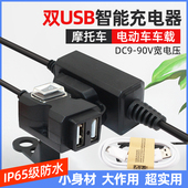 摩托车电动车手机充电器三轮车12V48V60V电瓶车加改装 usb转换器