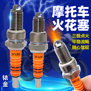 通用摩托车铱金A7TC D8TC 100 110 125 150三爪三级节能火花塞