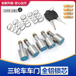 四轮封闭车拉手锁芯棚车锁电动三轮车门锁芯大江门锁芯外门拉手锁