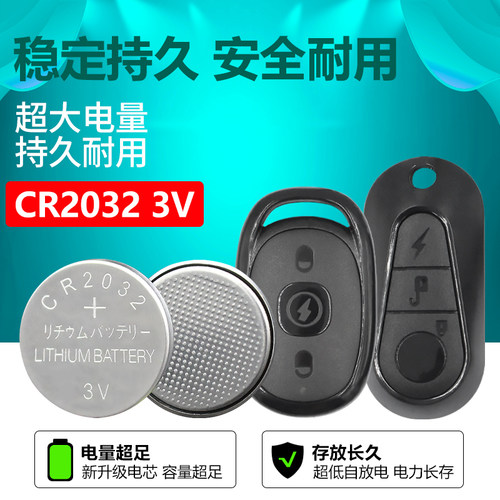 车钥匙遥控器电池3V电池CR2032