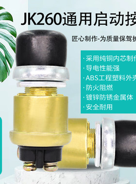 jk260一键启动开关防水发电机