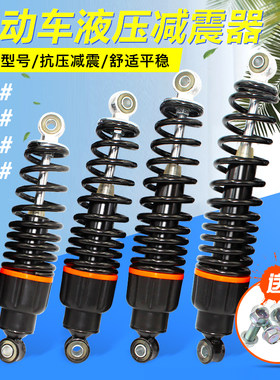 正品液压加粗踏板助力车后避震器