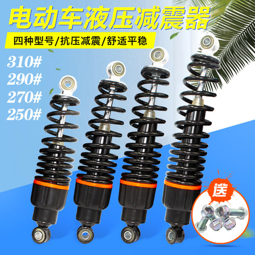 正品液压加粗踏板助力车后避震器