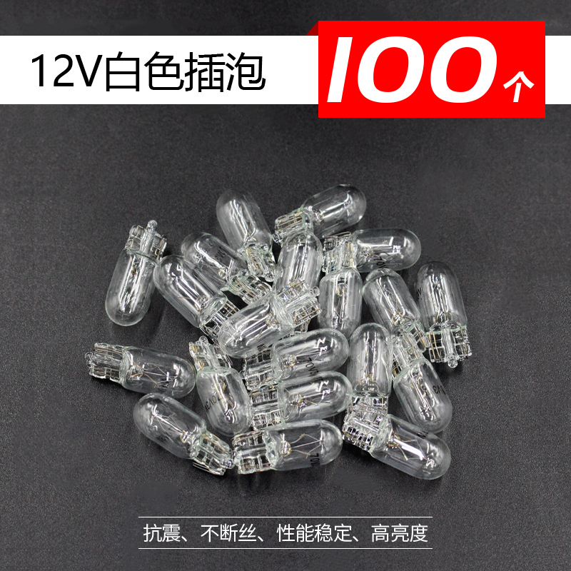 12V55V60V70V3W电动车插泡三轮车尾灯泡刹车灯转向灯倒车灯仪表灯