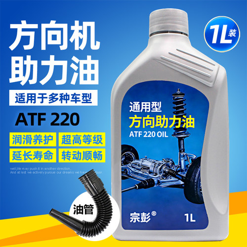 ATF220方向液压传动油轿车方向