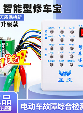 电动车修车宝万能维修控制器