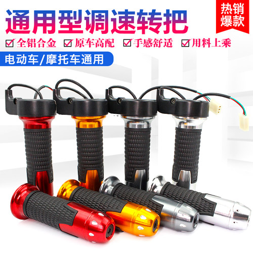 两轮电动车转把三速低中高速48v铝合金彩色调速器三轮车倒退手把 - 封面