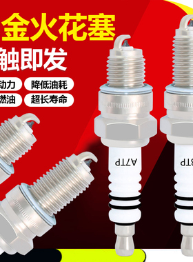 单爪摩托车火花塞铂金火花塞110/125/150踏板弯梁三轮车D8TC/A7TC