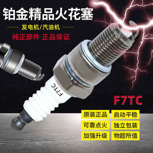 花塞F7TCL7T火花塞配件