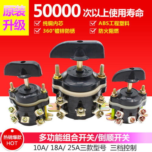 电动三轮车开关水电池瓶倒顺开关组合开关大三轮车倒顺开关包邮 - 封面