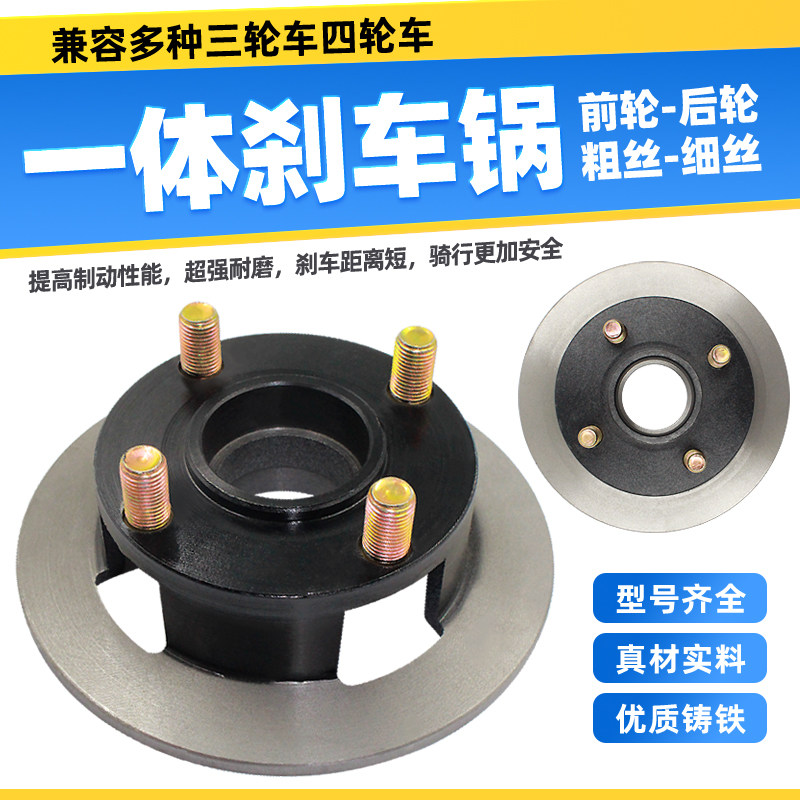 电动三四轮电瓶车碟刹盘6205电轿车金彭一体180刹车锅轮毂刹车鼓
