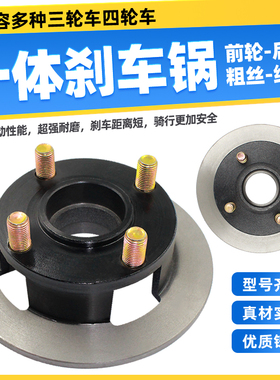 电动三轮四轮车电瓶车碟刹盘6205电轿车一体180刹车锅轮毂刹车鼓