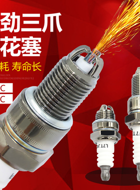 三爪汽油机火花塞发电机152/168/170/188/190F油锯割草机通用火嘴