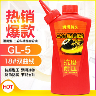 电动车后桥齿轮油三轮摩托车后桥专用齿轮油 双曲线齿轮油抗磨油