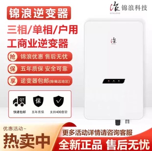 锦浪光伏并网逆变器5~230kW全型号太阳能并网全新正品智能高效