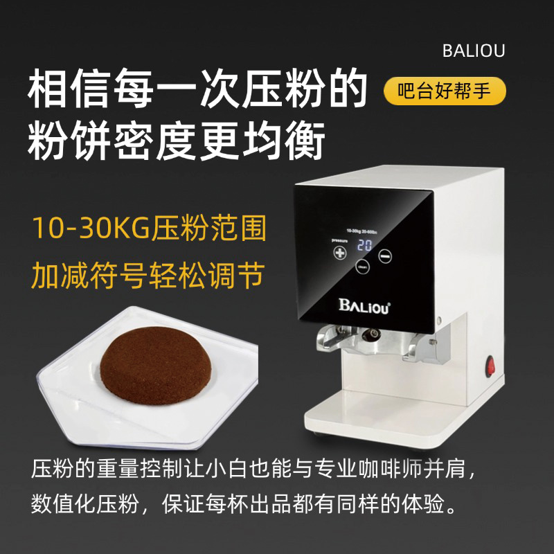 霸力欧免调节电动压粉器磨豆机自动填压器欧弧底粉锤恒定压粉商用