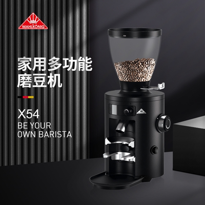 德国Mahlkonig迈赫迪X54家用意式手冲美式咖啡定量现磨电动磨豆机