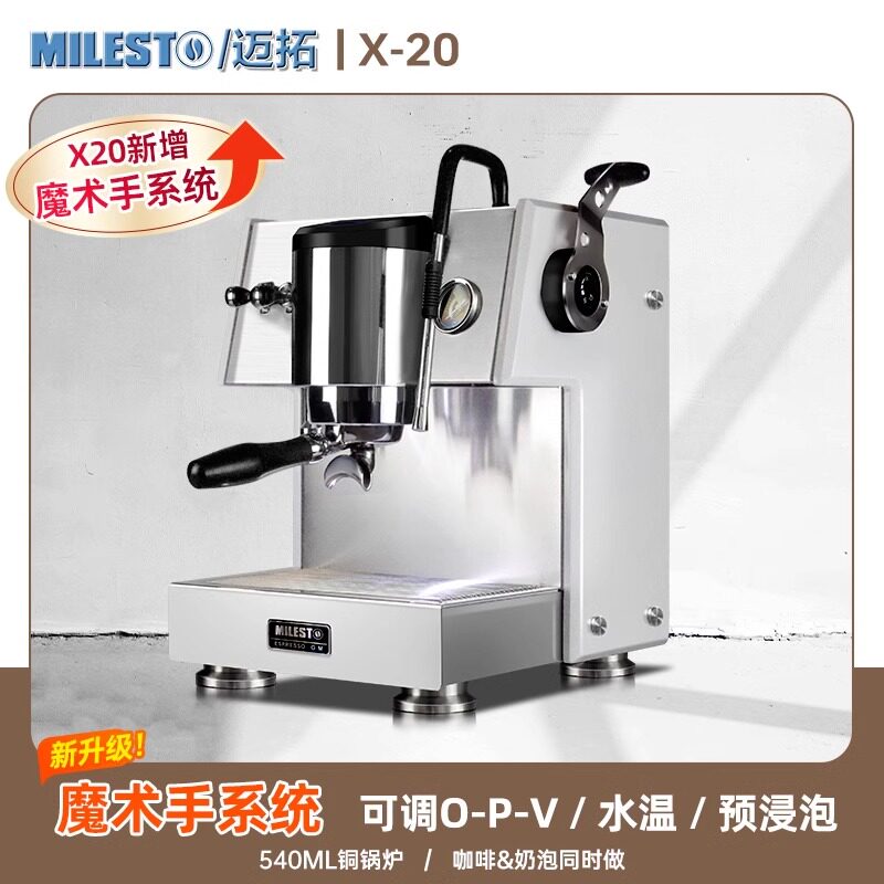 X20极光MILESTO意式半自动咖啡机