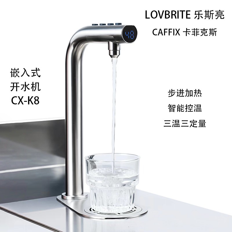 lovbrite乐斯亮开水器CXK8卡菲克斯智能龙头嵌入式台下分体开水机